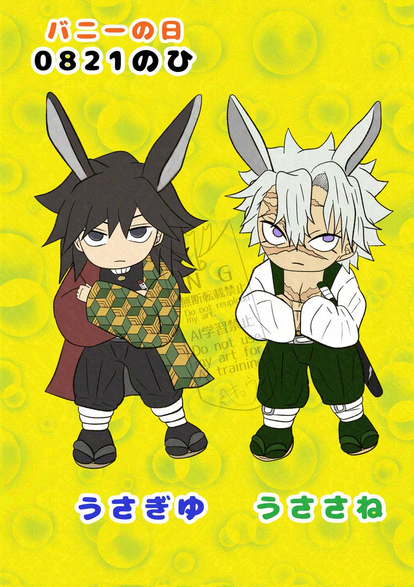 0️⃣8️⃣2️⃣1️⃣👯ﾊﾞﾆｰの日
ぎゆさね🐰👂️🌊🍃