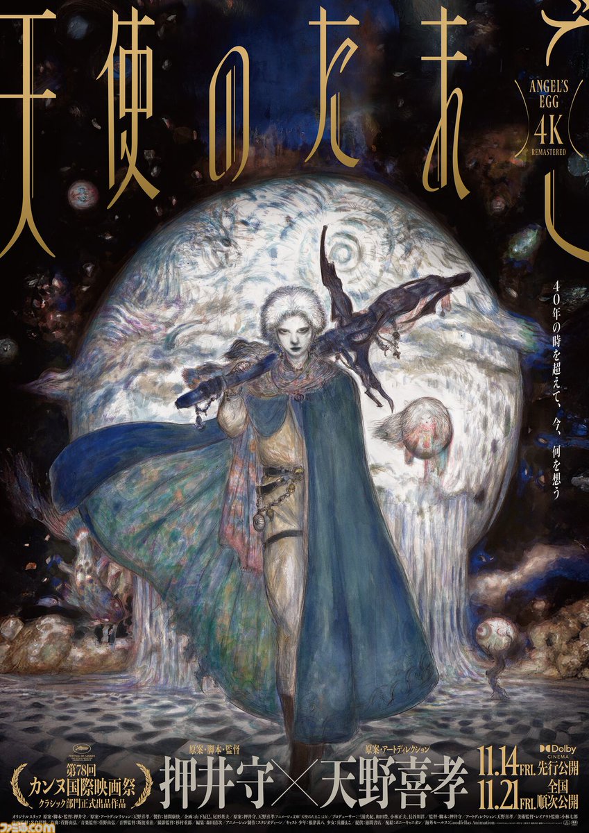 天野喜孝 ドロンジョ A2 ポスター フレーム付き 天野喜孝 ドロンジョ