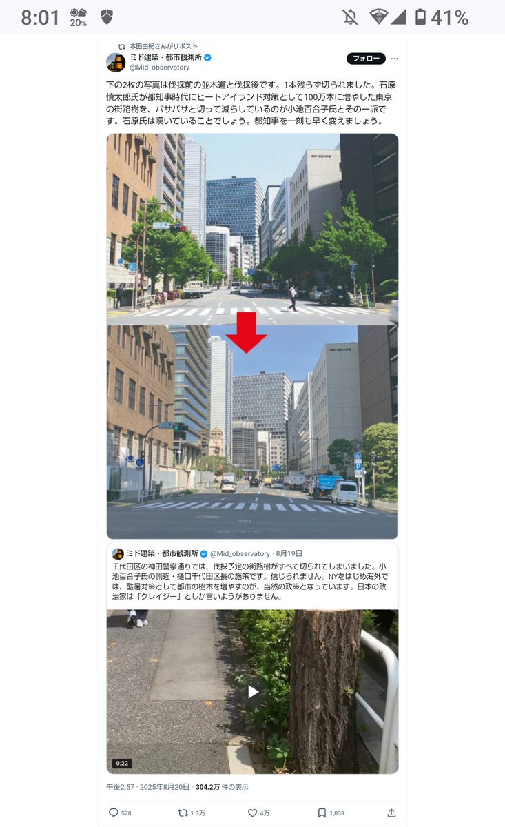 isako134's tweet photo. 神宮球場の移転を伴う神宮外苑再開発には反対しているのか、この分野では悪名高いデマ屋から街路樹伐採についてRPしていた。 https://t.co/ULMAAffHIe https://t.co/Rag1sha0Tx
