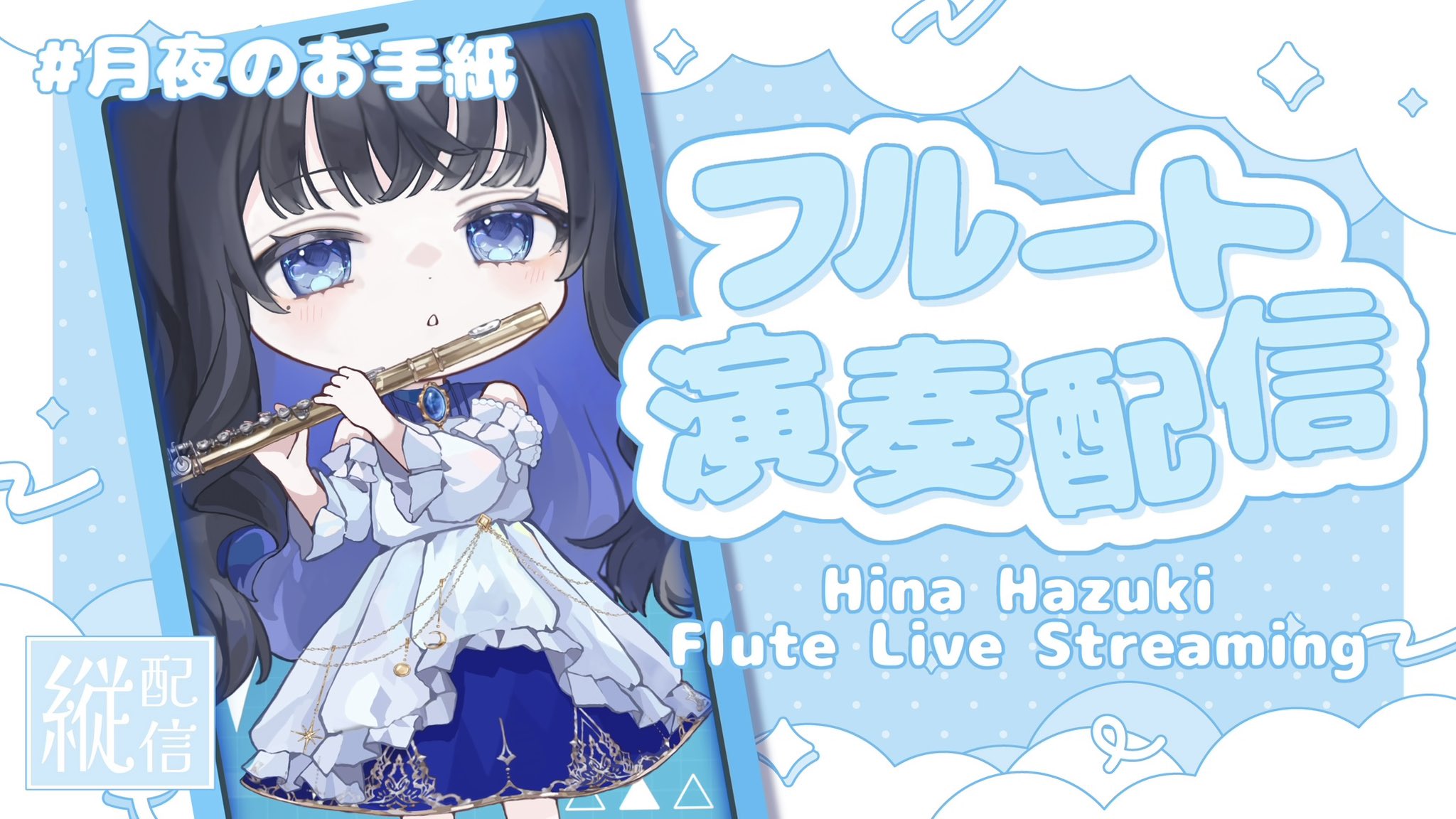 •*¨*•.¸♬︎葉日月ページ•*¨*•.¸♬︎ 乃木坂46 向井葉月の木曜ここで待ちあわせ | BAYFM 78.0MHz ベイ