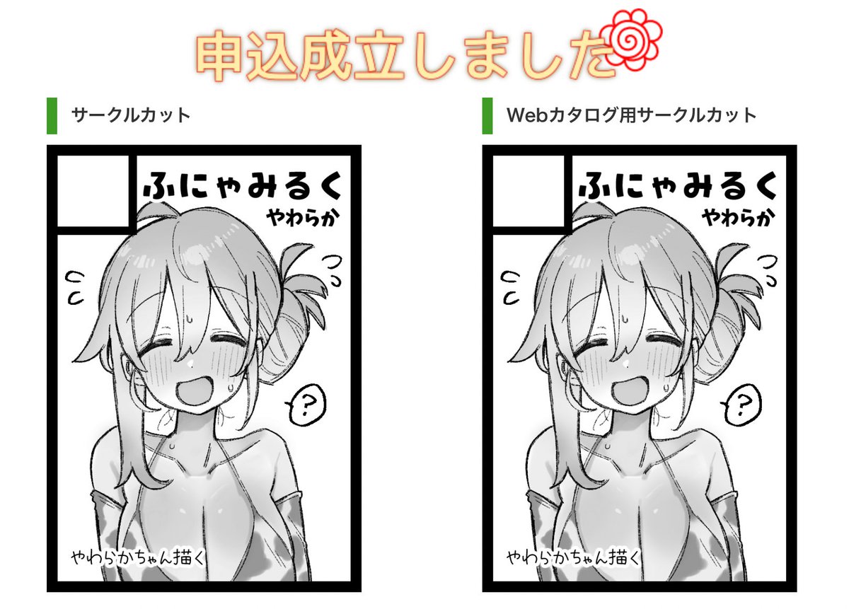 申込成立しました🌸 