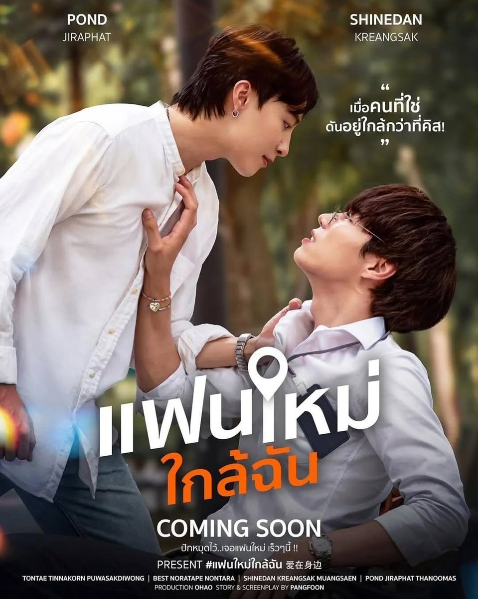 clingyteddy's tweet photo. POSTER IMAGES OF OHAHO production upcoming projects
#7DaysCrazy
7days, one mission: Fall in love
Starring
Best Noratape
Tontae Tinnakorn
#AroundMe
The right person is closer than you think
Starring
Pond Jiraphat
Shinedan Kreangsak
#7วันนี้ผมจะเป็นแฟนพี่ให้ได้
#แฟนใหม่ใกล้ฉัน https://t.co/PcWNI0XauE