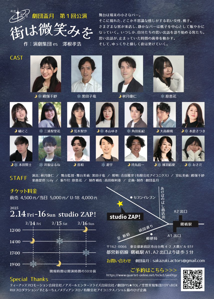 #つくしDAMON vol.90
#観劇感想会2025 第9幕
「劇団盃月 第1回公演〜街は微笑みを〜 雪チーム」を
新宿曙橋ZAPに観に行っての感想会
ラジオ感覚でぜひともご視聴ください
2025年2月16日収録🙇‍♂🙇‍♂🙇‍♂