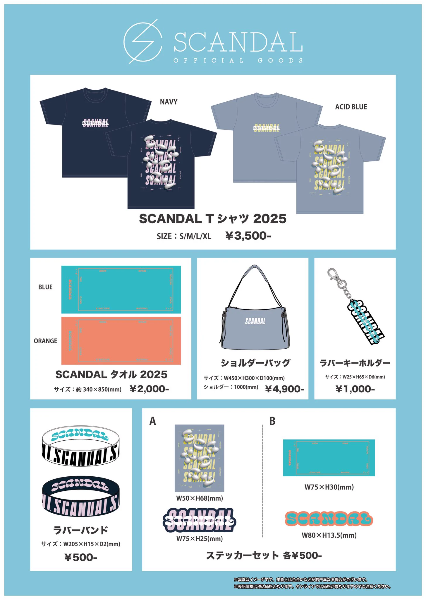 【未開封】SCANDAL グッズセット 2011〜2019年 バラ売り相談可 SCANDAL on X: 