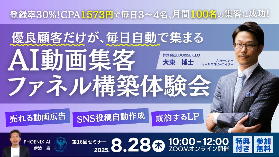 もう新規集客で疲弊するのは終わりにしませんか？

AIを使って、たった30分で、売れる集客ファネルを構築し、毎月安定的に優良顧客だけを100名以上、集客したい人は必見です！

詳しくは、リプ欄のセミナー詳細ページからご確認ください！