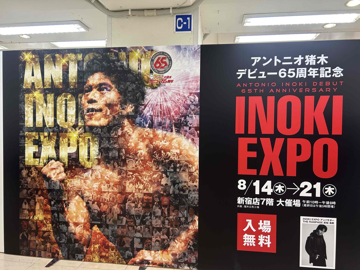 アントニオ猪木 on X