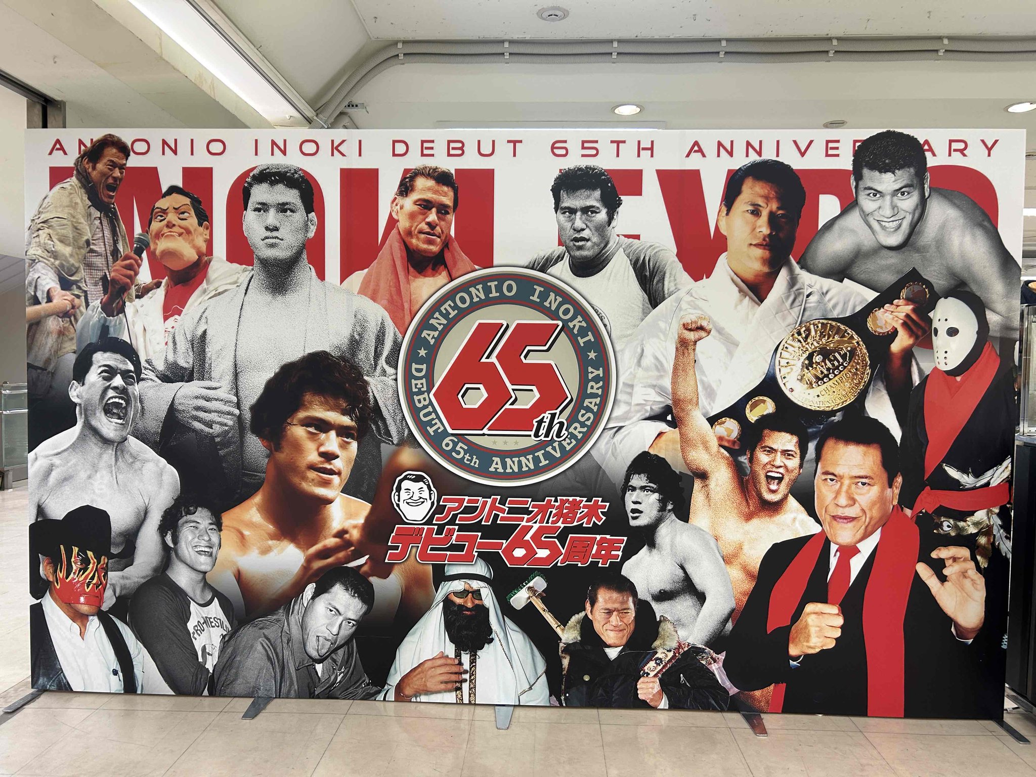 アントニオ猪木全面広告 燃えろ!新日本プロレスvol·4(開封済み) アントニオ猪木“血闘録