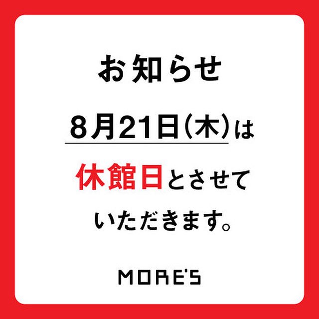 《⚠️横浜モアーズ休館日⚠️》

誠に勝手ながら、8/21(木)は休館日とさせていただきます。
 
ご来店の際はご注意ください。
何卒ご理解賜りますよう宜しくお願い申し上げます。
 
※B1-B2階 PIAは、通常通り営業致します。

▼詳細はこちら
yokohama-mores.jp/eventinfo/deta…

#横浜モアーズ