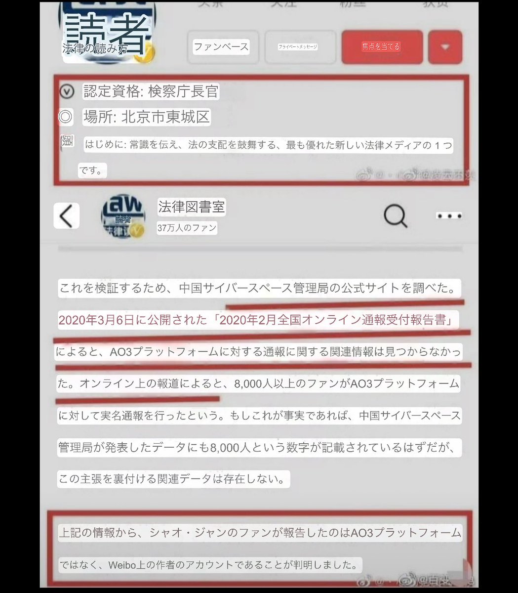 227事件✍️
実は検察はXFXが当局にAO3を通報した事実がないことを調査発表している
XFXの通報でAO3へのアクセスが禁止されたというのは嘘だった
この嘘に扇動された人々によるネット暴力が227事件
すなわち227事件の原因がXFXのせいだというのもデマである

#シャオ・ジャン #肖戦 #XiaoZhan
