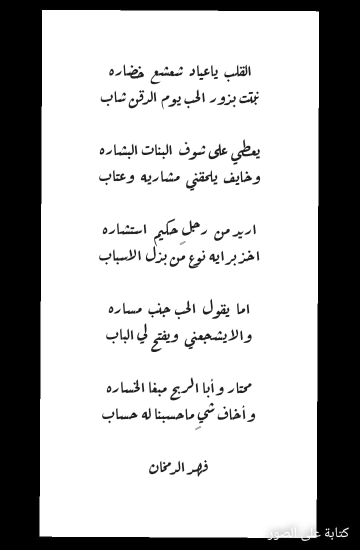 53_9249's tweet image. القلب ياعياد