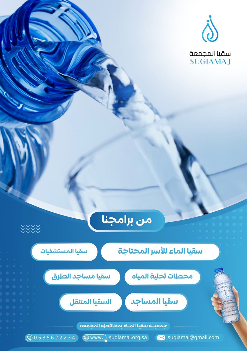 #فضل_سقيا_الماء 
#جمعية_سقيا_الماء_بمحافظة_المجمعة 
#المجمعة
#سدير