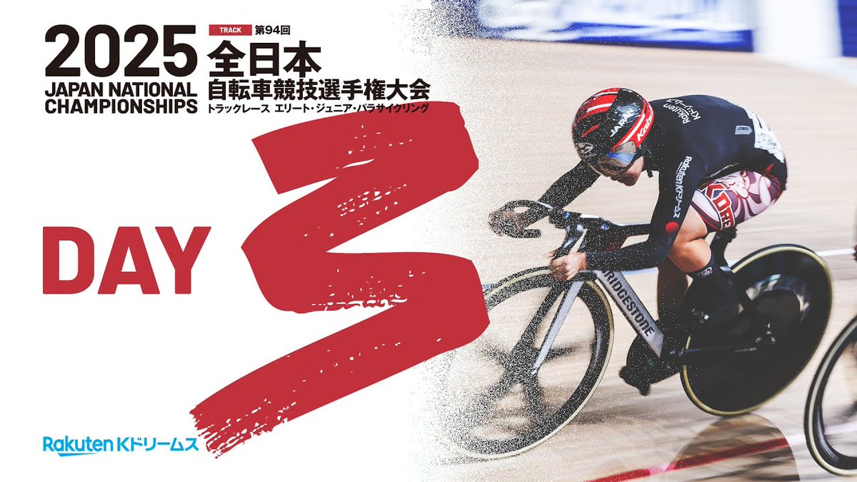 kdori_now's tweet photo. \📺全日程LIVE配信/
🚴🏿♂️#2025全日本選手権トラック🇯🇵
✅8/22 https://t.co/h66rDDX3gz
✅8/23 https://t.co/AMWLK8yQmZ
✅8/24 https://t.co/m1sMdg13g0
✅8/25 https://t.co/P36nrqtm2G
📖LIVE情報 #MoreCADENCE
https://t.co/TdbxuvtebU
解説には豪華スペシャルゲストも🙇♀️❤️
#HPCJC #JCF #JPCF https://t.co/l1s3UWasA8