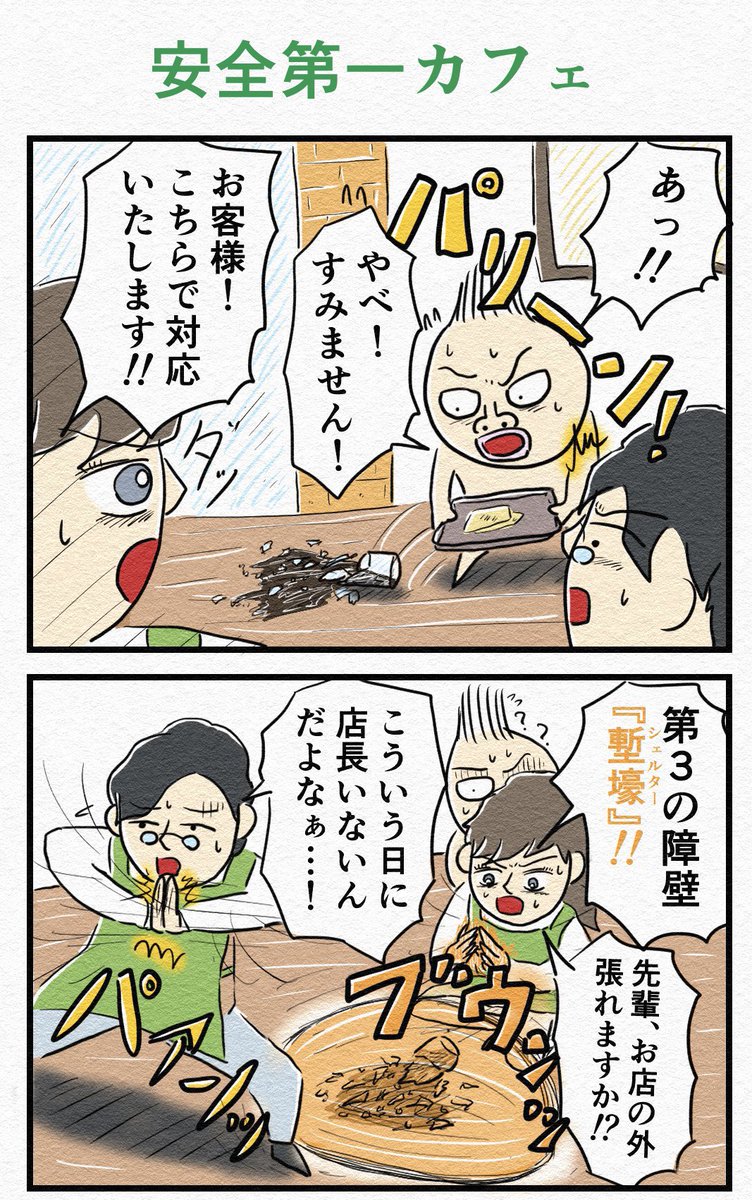 okoshi943's tweet photo. 『安全第一カフェ』⛑️ https://t.co/4T6r2Cp6Br