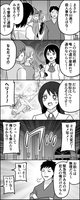 ワクワクの殺人事件 