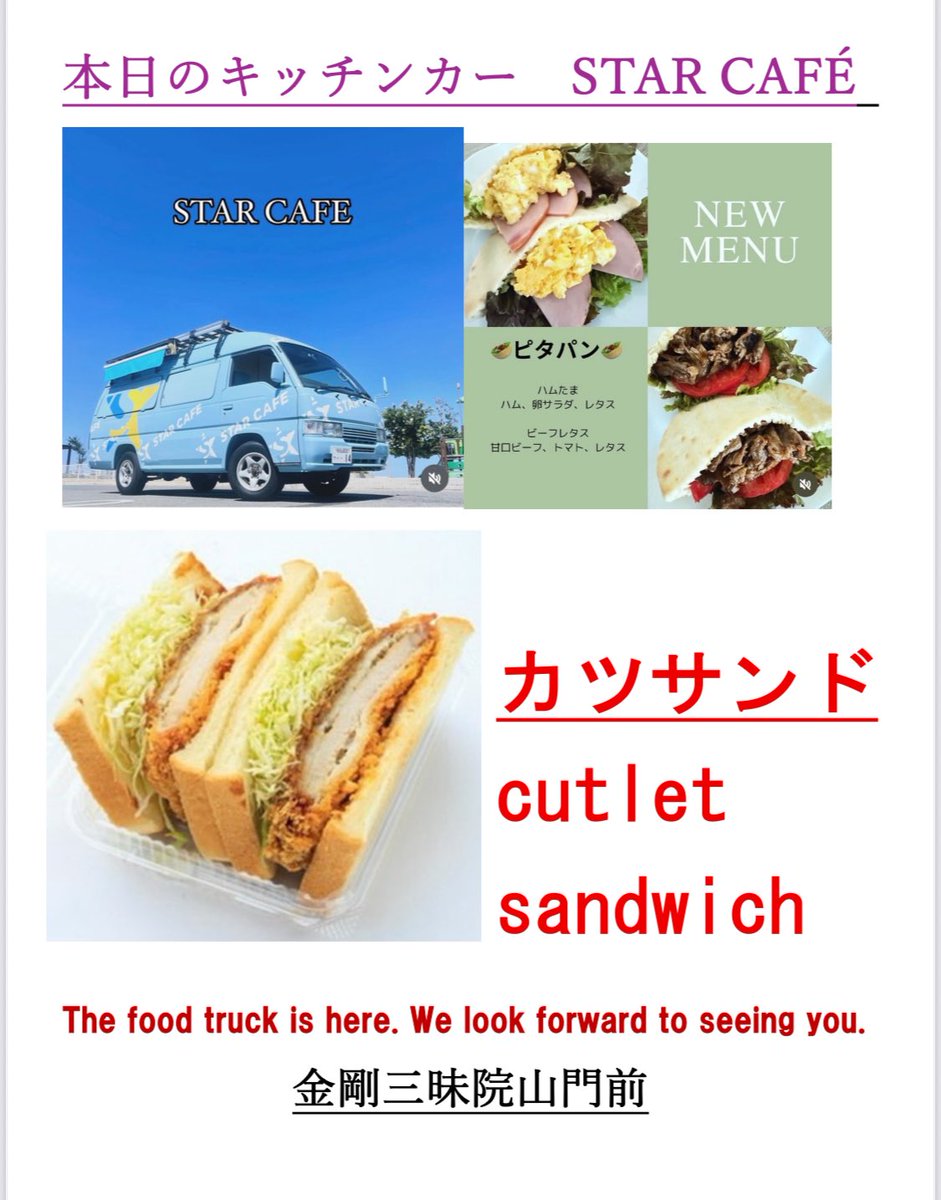 kks1223hm's tweet photo. #金剛三昧院 #キッチンカー #カツサンド #ランチ #STARcafe https://t.co/mViydoGBHe
