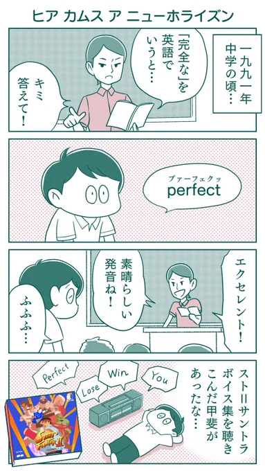 8月21日は「パーフェクトの日」らしいのでこちらのマンガをどうぞ! 
