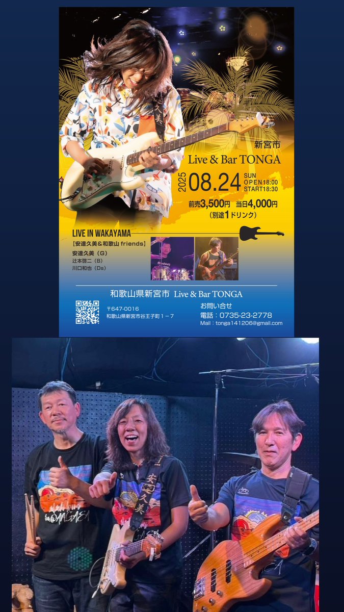 久美さん所は
事前スタリハ無しで当日リハで演る予定。
個人的には3年目。このトリオでは昨年に続き。馴染んでは来てるかな？とは思うが、なるべく久美さんにはこんなｵｻｰﾝでも成長してんちゃん！！！って思われたいので日々精進してますんすんすん。

 #安達久美