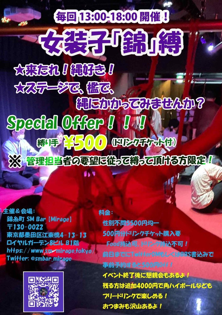 ✨拡散希望✨『女装子「錦」縛』🪢
9/23（日）開催❗️
#女装 さんメインの #緊縛 イベント 
です！
※縛り手さん大歓迎😊
※予約がおトクです❣️
