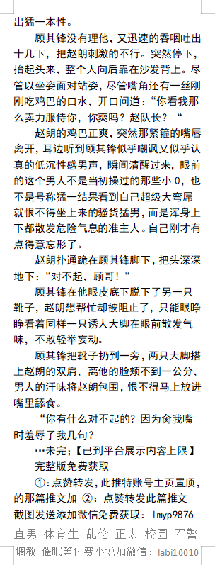 KellyBurkes's tweet photo. 《伪1直男们的屈服》狼狗队长成骚狗
“如果我也是喜欢闻袜子的骚货，你还愿意认我为主人吗？”
“啊，顾哥，我操，太爽了，你嘴巴好紧，像个小逼一样裹着老子的鸡巴”
   熟男粗口SM，反差肌肉、勾引体育生、父子乱伦、学校帅哥、同性激情、猛男被操。
【男男小说看图4，微X:  lmyp9876】
#熟男 #伪一 https://t.co/zpDUVeBo0c