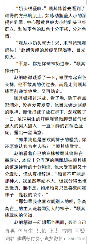 KellyBurkes's tweet photo. 《伪1直男们的屈服》狼狗队长成骚狗
“如果我也是喜欢闻袜子的骚货，你还愿意认我为主人吗？”
“啊，顾哥，我操，太爽了，你嘴巴好紧，像个小逼一样裹着老子的鸡巴”
   熟男粗口SM，反差肌肉、勾引体育生、父子乱伦、学校帅哥、同性激情、猛男被操。
【男男小说看图4，微X:  lmyp9876】
#熟男 #伪一 https://t.co/zpDUVeBo0c