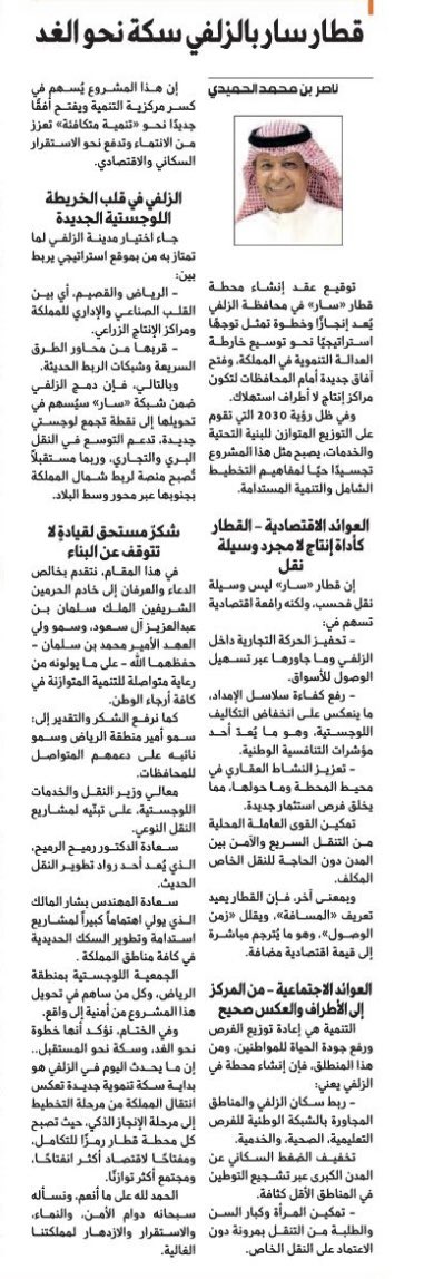 نـاصـر الـحميـدي (@alhamidi_nasser) on Twitter photo اسعد بمصافحتكم لمقالي في عدد اليوم من #صحيفة_الجزيرة بعنوان .
( قطار سار بالزلفي سكة نحو الغد ) 🚄🚄
الخميس 21 أغسطس 2025 .
#الزلفي <a href="/al_jazirah/">صحيفة الجزيرة</a> اسعد بمصافحتكم لمقالي في عدد اليوم من #صحيفة_الجزيرة بعنوان .
( قطار سار بالزلفي سكة نحو الغد ) 🚄🚄
الخميس 21 أغسطس 2025 .
#الزلفي <a href="/al_jazirah/">صحيفة الجزيرة</a>