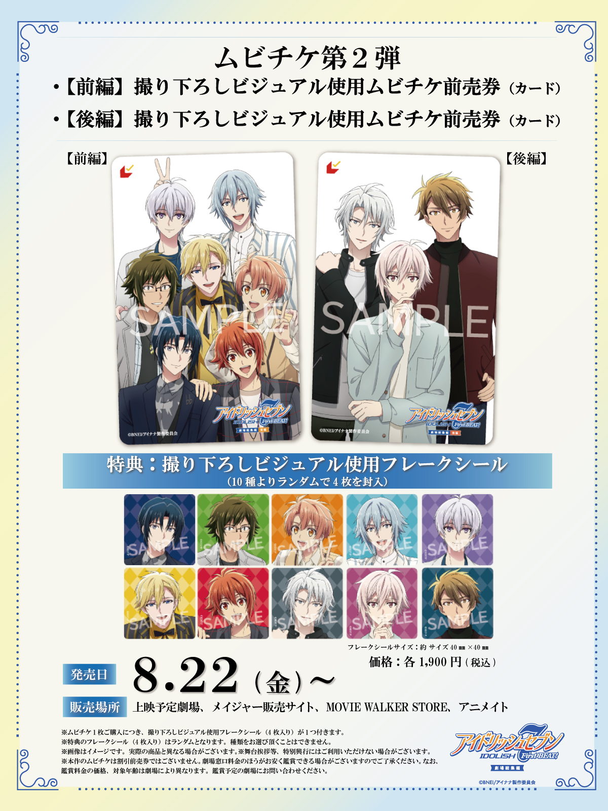 表情変化あり★ムビナナ特典フィルム ★ 前半『千×百』MC 挨拶 うたの☆プリンスさまっ♪ on X: 