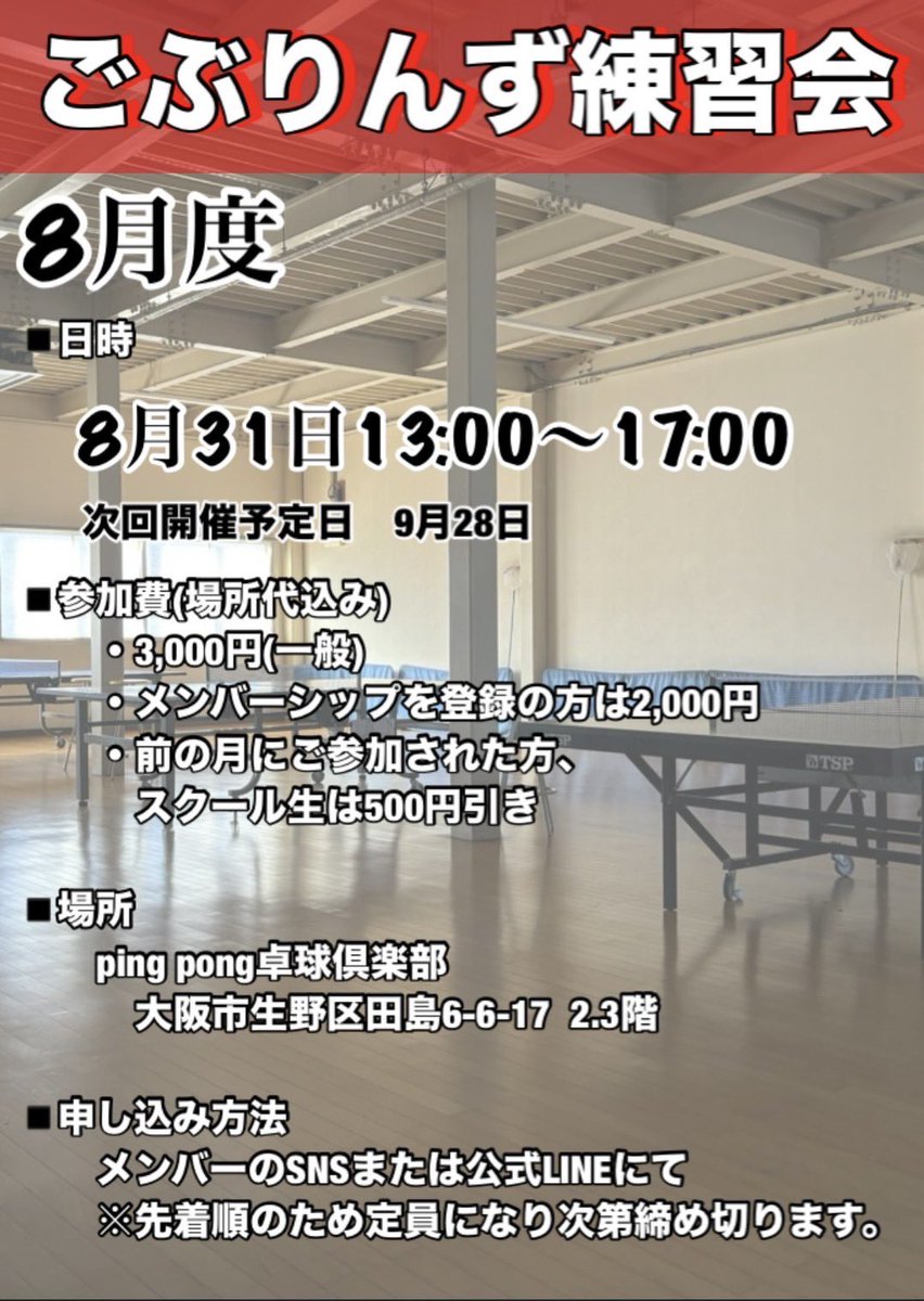 今月もあります！！頑張りましょう！！
サーブ講習会も実施予定🗓️お会い出来るのを楽しみにしてます！！たぶん純ちゃんの先生が参戦します😄