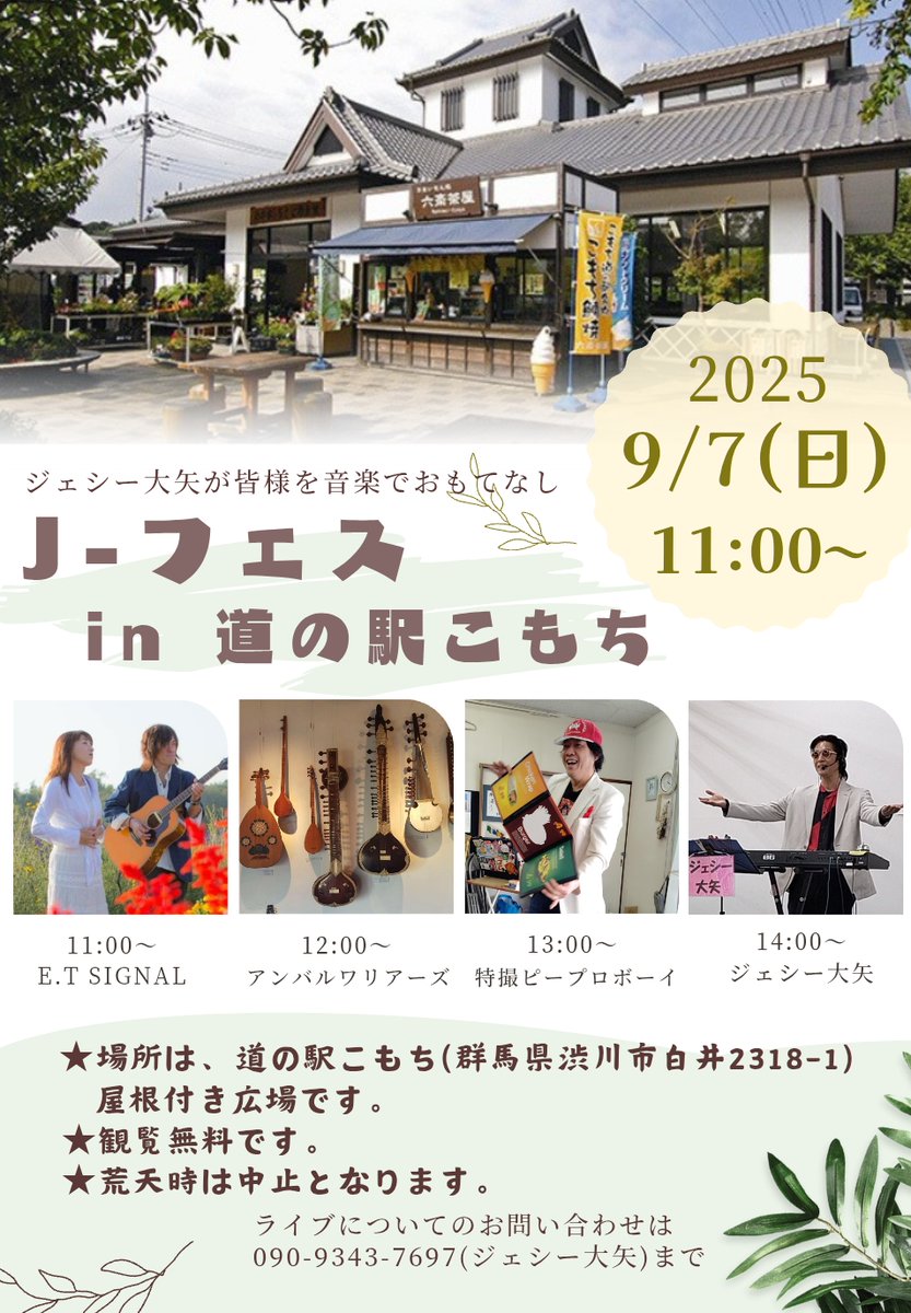道の駅こもち  イベント情報
９月７日（日）
音楽LIVE
  #道の駅こもち
