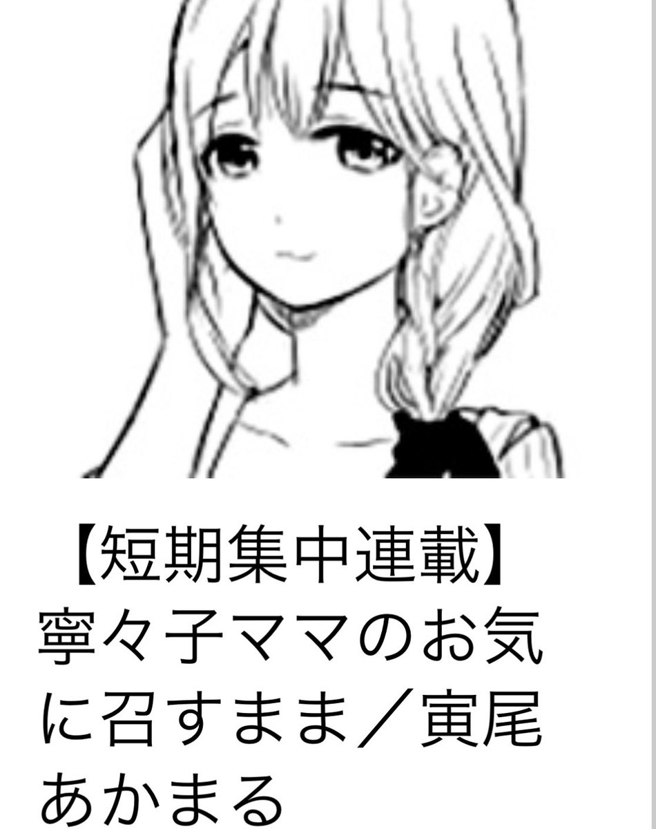 【予告】9/3売グランドジャンプ19号から📣
『先生、僕たちがついてます!』の👦🏻👧🏻
寅尾あかまる先生 新作スナック漫画📕
『寧々子ママのお気に召すまま』🍺
短期集中連載 開始です✨
(本誌予告では仮タイトルになってます🙏)
どうぞお楽しみに…🥂