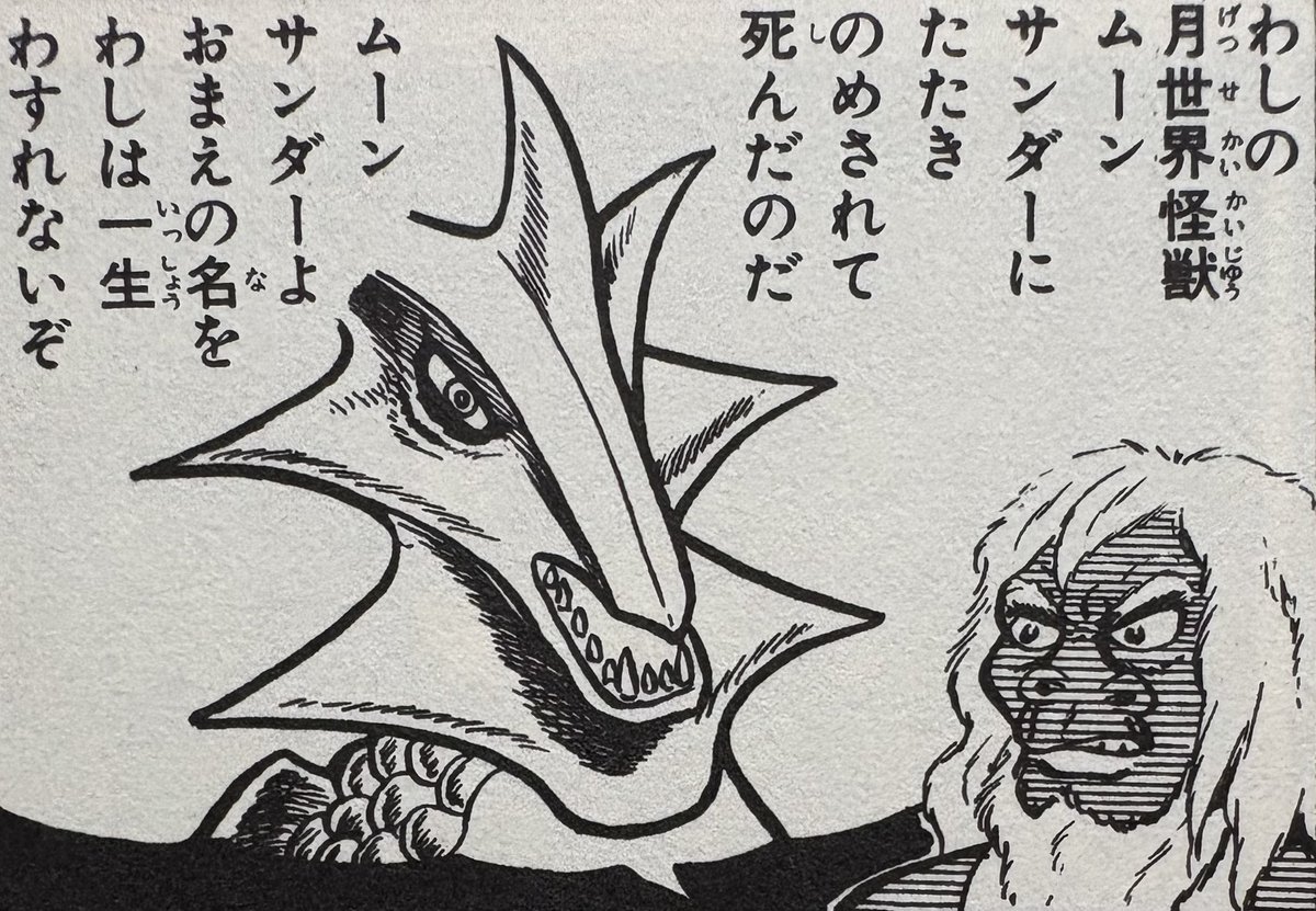 8月21日はムーンサンダーのデビュー日
自分は一峰先生の漫画(しかも回想シーン)で初めて知り、ヒーローを倒した怪獣として着目…実際は「無理心中」なんですが、宇宙を航行し金門橋を破壊し世界を飛び回る…恐ろしくタフで大好きになりました。
今回はTシャツ図案的に描きました。
#スペクトルマン 