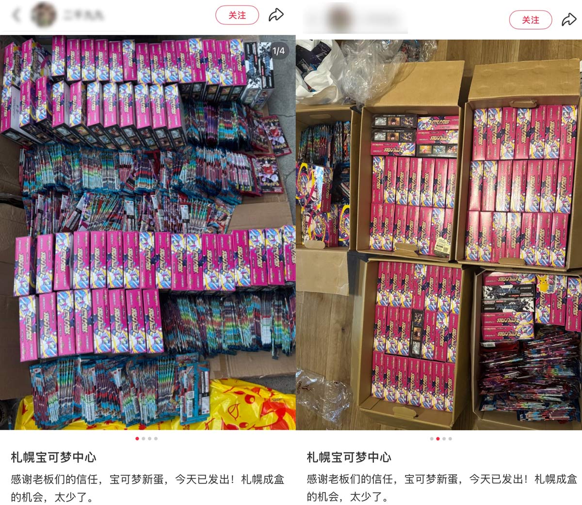 ポケセン店頭 ポケカ販売速報✨】 札幌ポケモンセンターももれなく新弾