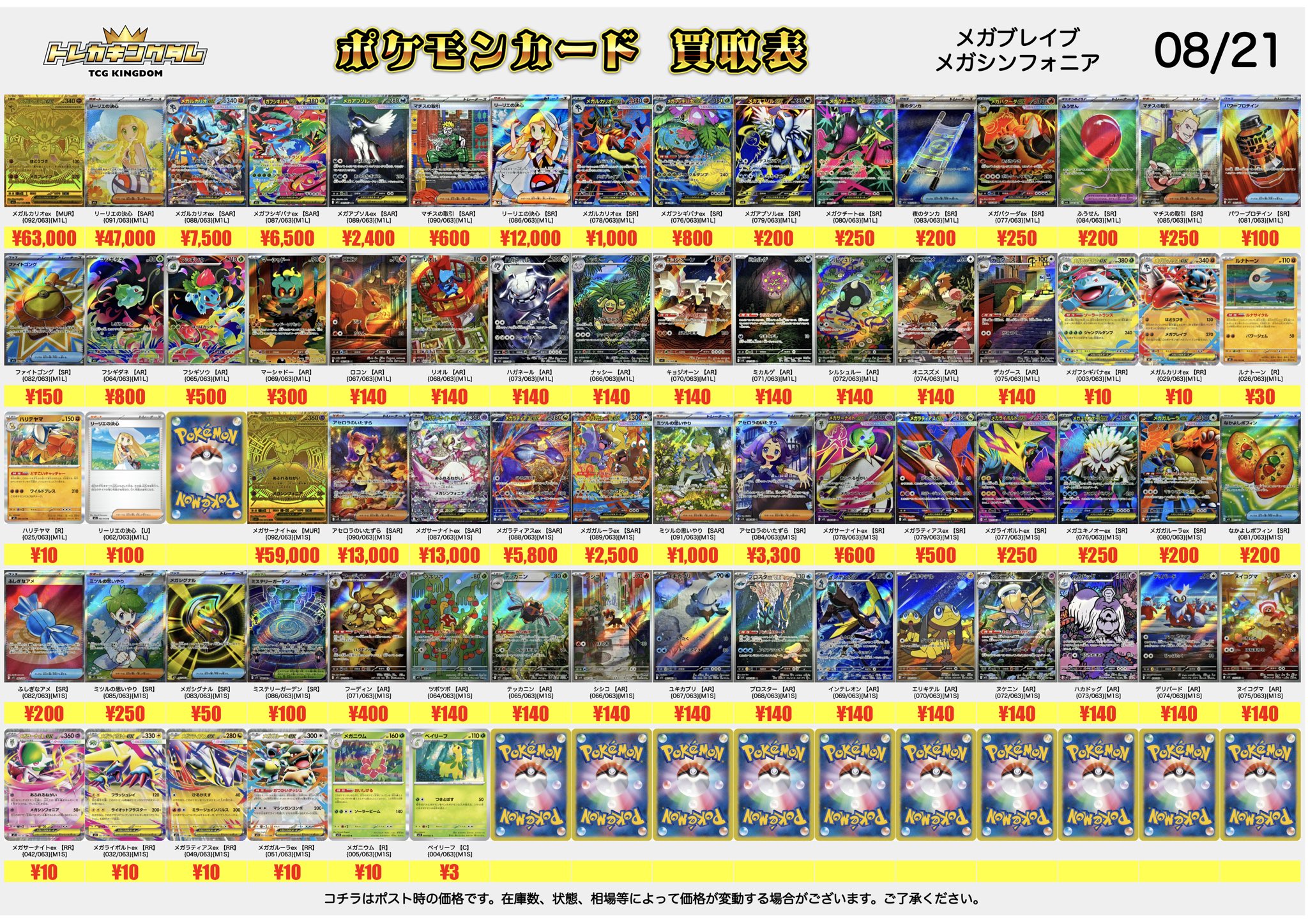 【専用出品】トレカ まとめ売り トレカキングダム👑秋葉原TCG買取専門店 on X: 