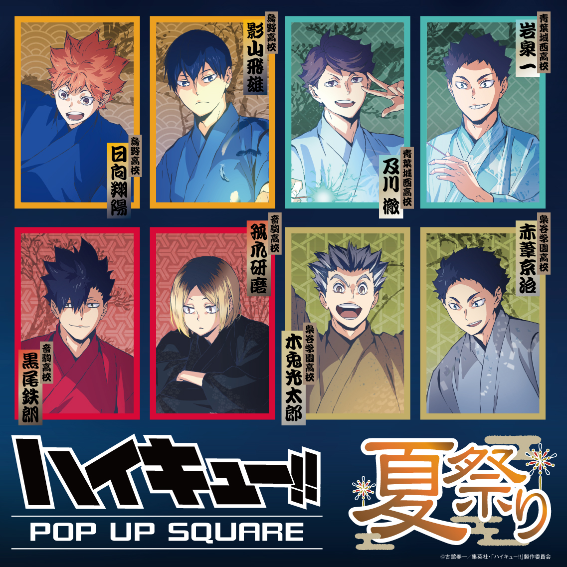 明日から🏐】 『ハイキュー!!』夏祭り POP UP SQUARE 週刊少年ジャンプ