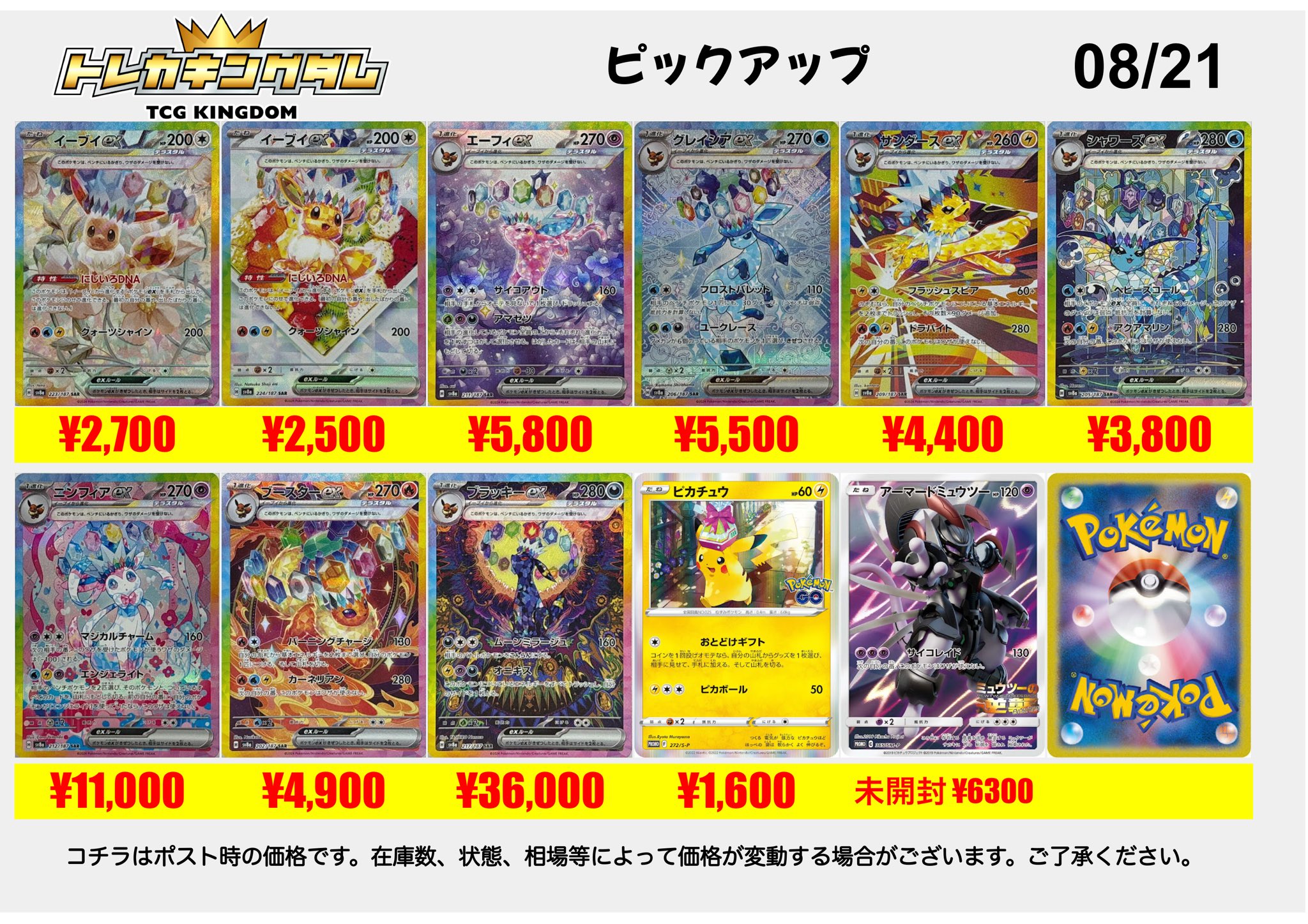【専用出品】トレカ まとめ売り トレカキングダム👑秋葉原TCG買取専門店 on X: 