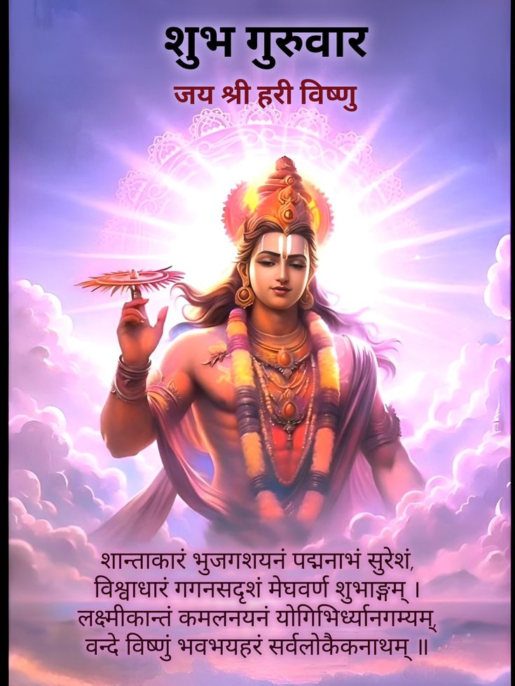 देवानां च ऋषिणां च गुरुं कान्चनसंनिभम् । बुध्दिभूतं त्रिलोकेशं तं नमामि बृहस्पतिम् ।। ॐ बृं बृहस्पतये नमः, ॐ ग्रां ग्रीं ग्रौं सः गुरुवे नमः।। शुभ प्रभात, नमस्कार 🙏🙏🌹🌹🌹💐💐💐