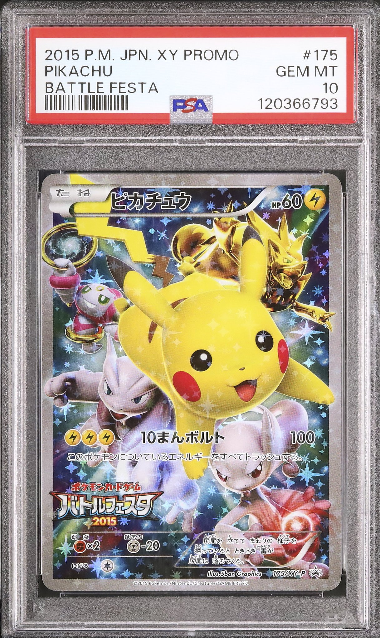 PSA10 ピカチュウ：バトルフェスタ2015 カルドバ on X: 