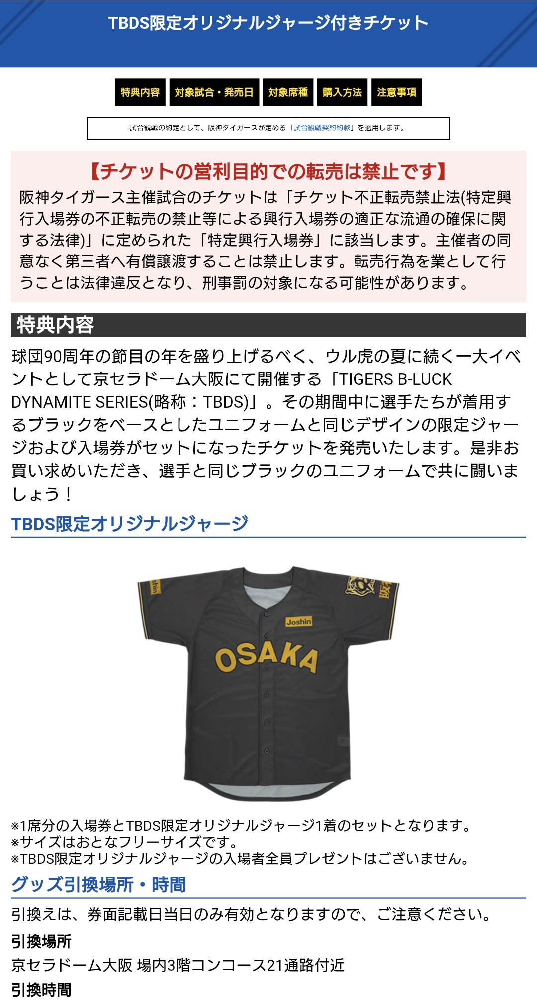 阪神タイガース TBDSオリジナルジャージ フリーサイズ おまけ付き