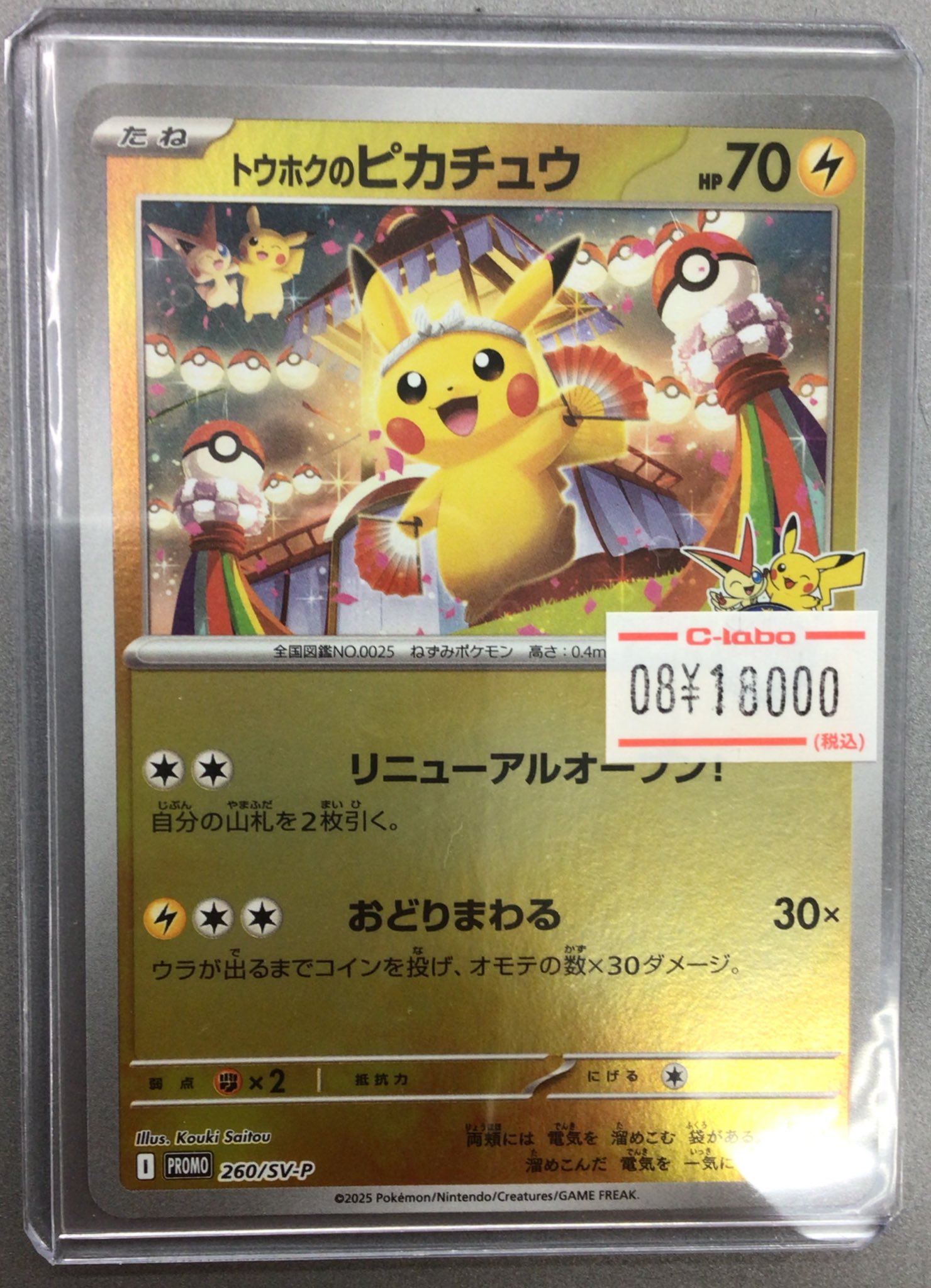 [大特価！]ポケモンカード　トウホクのピカチュウ Amazon.co.jp: ポケモンカードゲーム/PK-SM-P-088 トウホクの