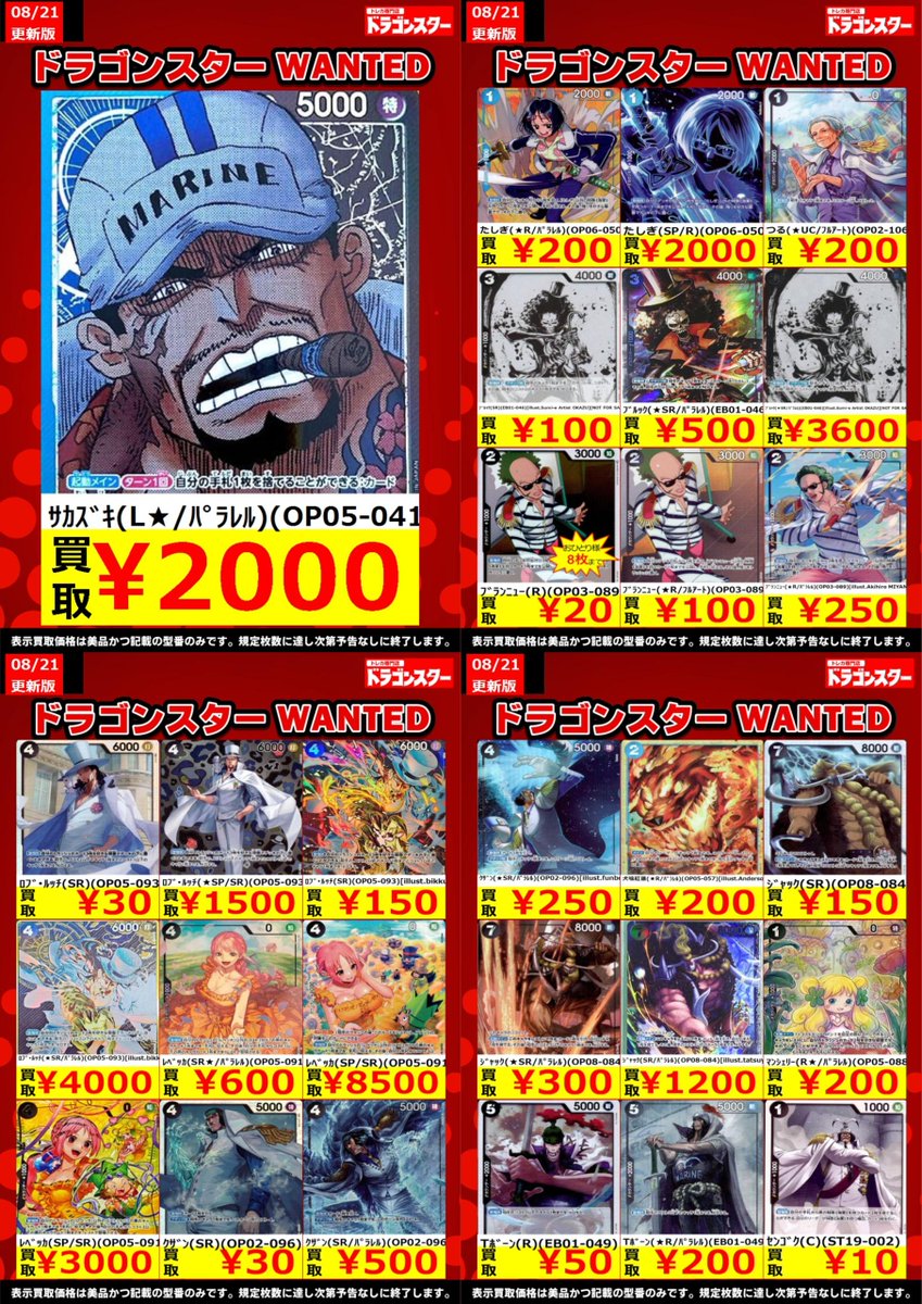 ドラゴンスター日本橋本店 on X: 