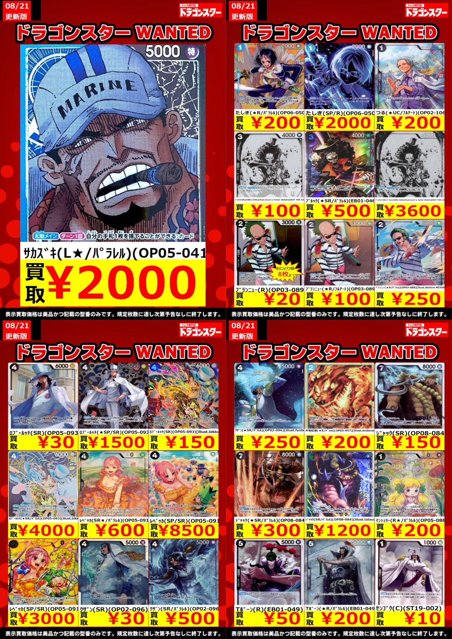 ワンピース まとめ売り ドラゴンスター日本橋本店 on X: 