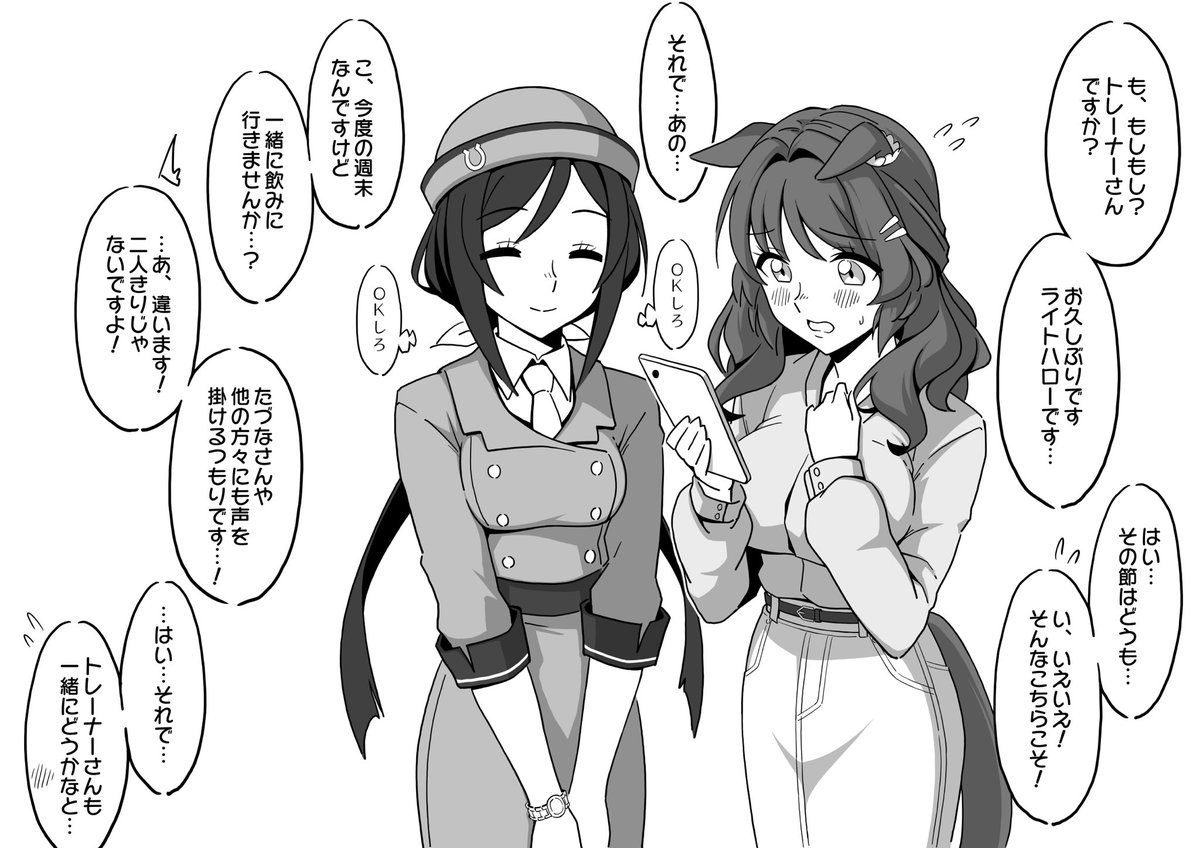 元カノライトハローさん 〜お誘い編〜

たづな(週末の予定が空いているのは本人に確認済み。OKしろ。断るな。名鑑レベル下げるぞ) 