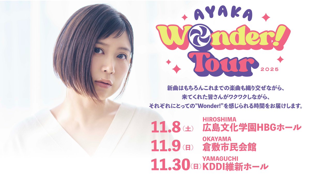 絢香 Funtale Tour 2023」以来、約2年ぶりとなる全国ツアー 「#絢香 