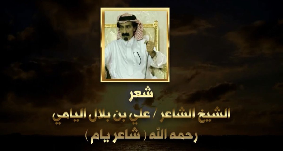 الجديد ( عظام المال )

شوشت روس الحنـازيب تلعـات الرقاب
كنها تاطا قلوب الــحـســد وكــبــودهــا

قدّمت عــــرضٍ كما المدلهم من السحاب
بين لون الــــعقربيه وحـــّس رعـــودهــا

دونها كم شيخ قومٍ نعــشّيه الـــذيــــاب
وكم طــبخّنا في مــرق حقّــها مفـرودهـا

من كلمات 
الشيخ الشاعر