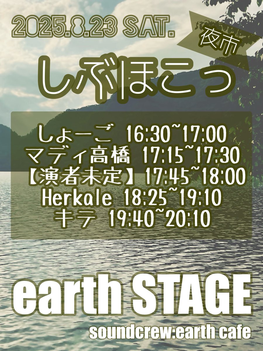 earthcafe03's tweet photo. 【 #しふほこっ 】
8/23(土) #渋川駅前通り で #歩行者天国 イベントが開催されます！
い��ばん駅側の #earthSTAGE では ボカロPの #キテ さんや #マディ高橋 さん、 #しょーご さん、 #Herkale さん等が演奏でイベントを盛り上げてくれます。
23日は #歩行者 のための #天国 に行こう！ https://t.co/jDR5b6HGMg