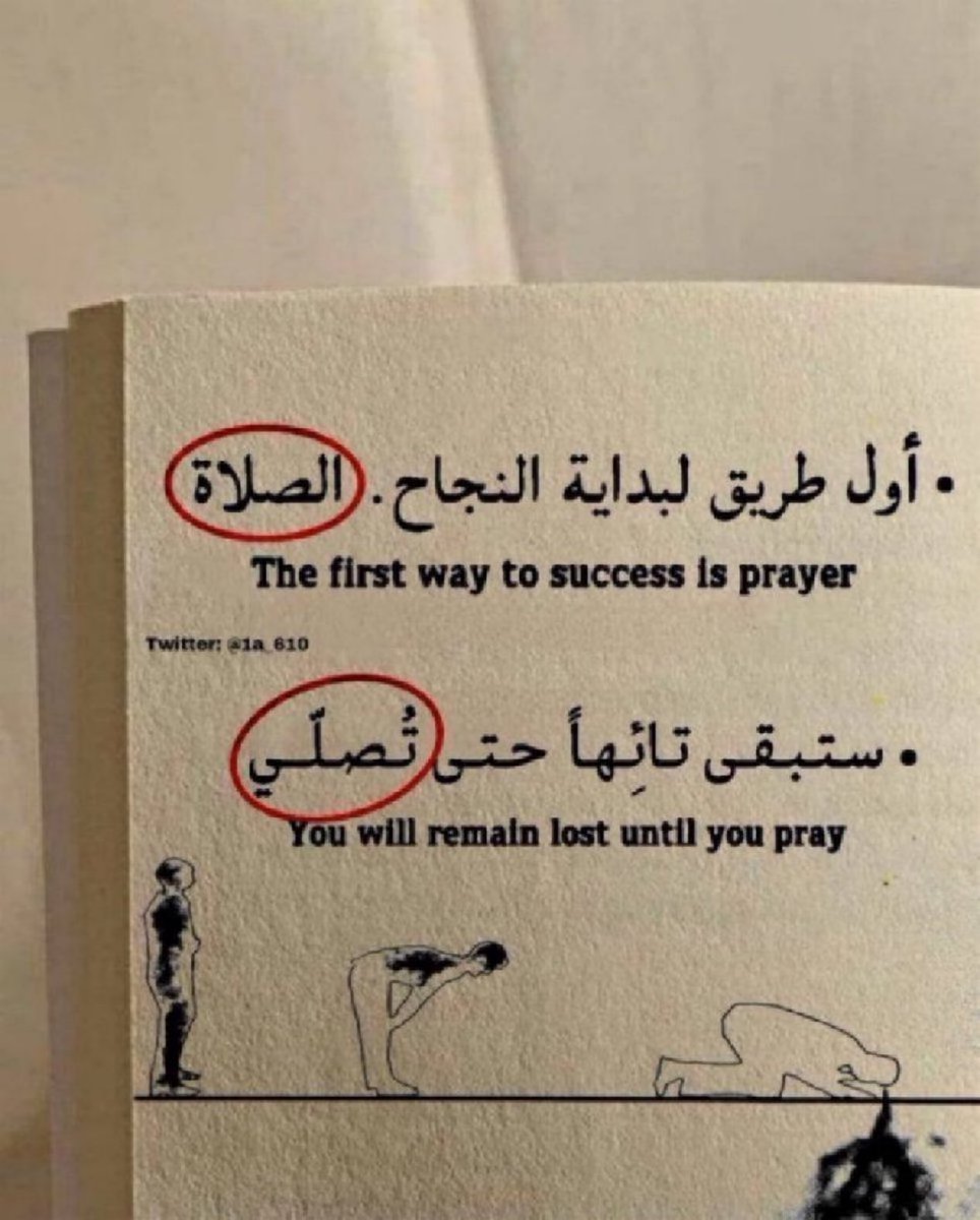 اللهُم ثبِّتنا على الصلاة حُبًّا وليس فرضًا ❤️