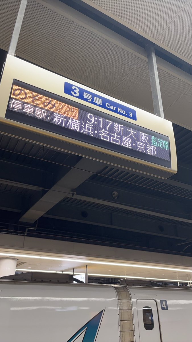 今月も大阪へ🚄