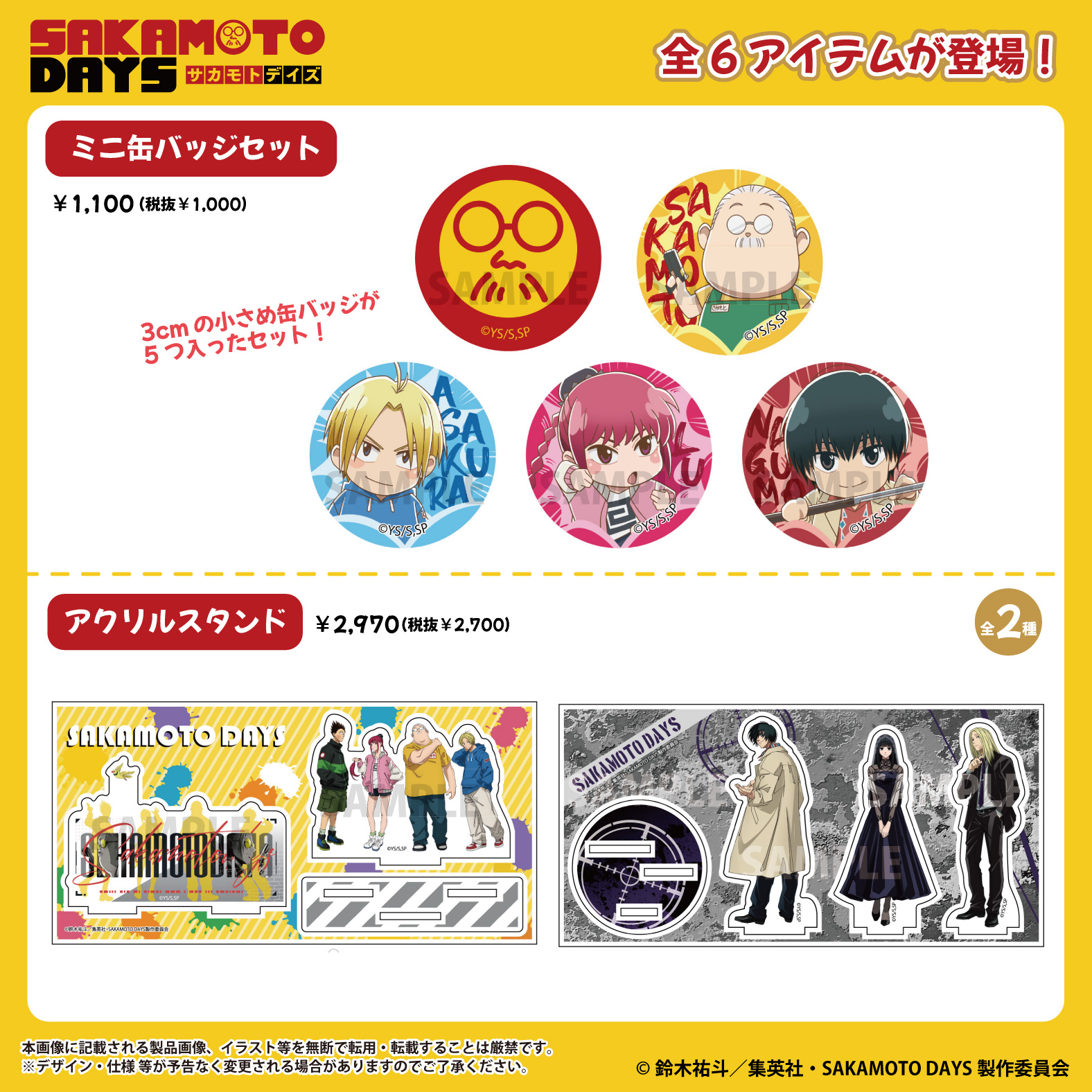 SAKAMOTO DAYS/サカモトデイズ グッズ&情報 on X: 