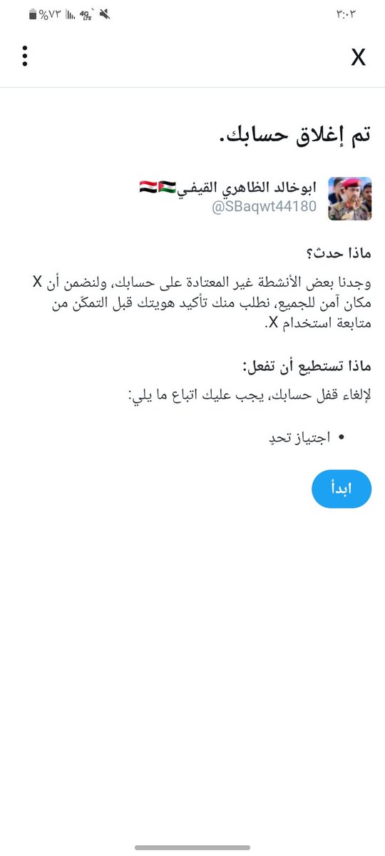 والله يا جماعة، لو كان حسابي حق أحد المرتزقة ولا واحد من المشاهير اللي ما يعرف يركب جملة مفيدة، كنت شفت التعليقات تنهال من كل المجاهدين  والتفاعل مولّع! بس لأنه حساب مجاهد بسيط وصادق، ما في غير الصمت والتطنيش؟
والله عيب عليكم دعمنا والتفاعل معانا ماهوشي حرام لاحد فزع معي