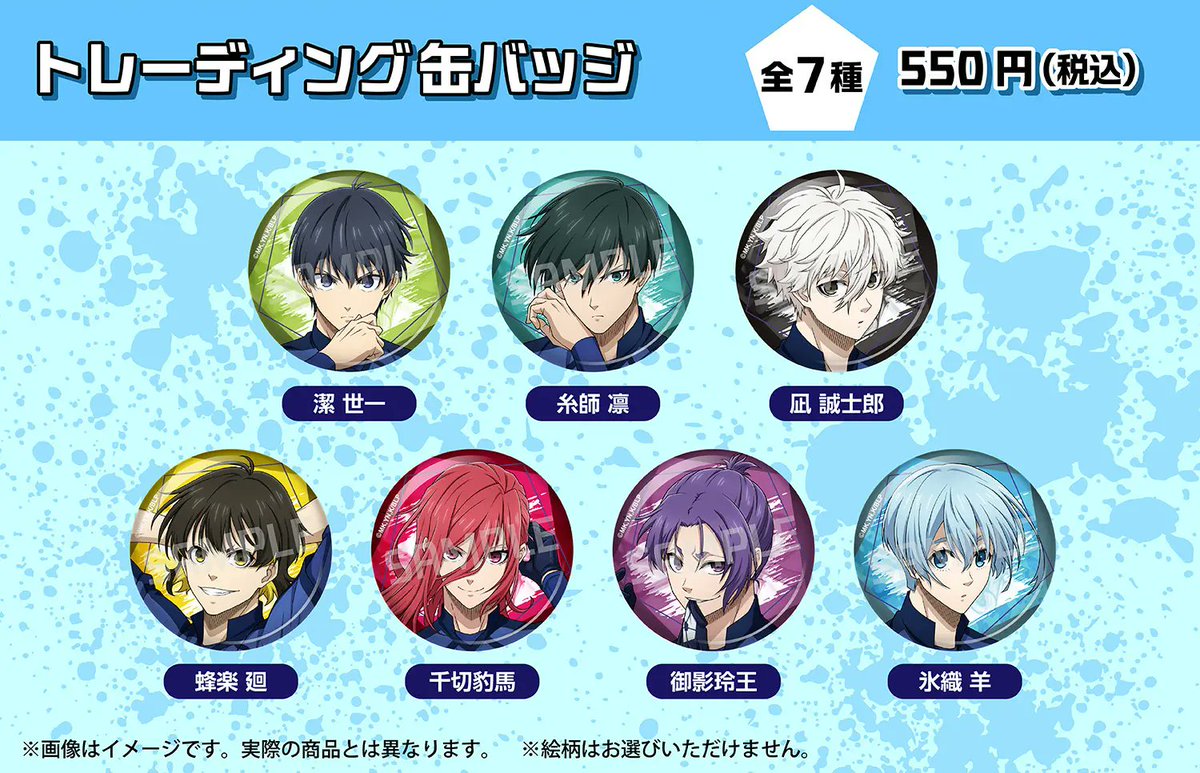 アニメ『ブルーロック』の新作グッズがファミマで本日21日10:00から