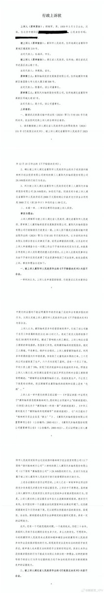 GuChujun's tweet photo. 今天，2025年8月20日，顾雏军向湖北省高级人民法院提起了上诉，为我的行政起诉案在武汉铁路运输中级法院的完全败诉提起了上诉。本次上诉提交了新证据7份，证明了我当年所支付的2000万元完全是打到了襄阳市政府指定账户上的，也就是说这2000万元是打到襄阳市政府财政局的账户上的。这证明了这是一次完完全全的行政行为，而不是纯民事行为。襄阳市政府要返还这笔定金，并且支付21年的利息！我要求上诉法院，即湖北省高级人民法院尊重事实，尊重法律，做出经得起《民营经济促进法》认可、考验的二审判决！